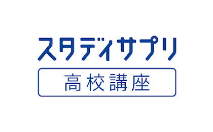 高校講座