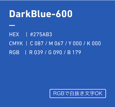 DarkBlue-600 HEX:#275AB3 CMYK:C087/M067/Y000/k000 RGB:R039/G090/B179 RGBで白抜き文字OK