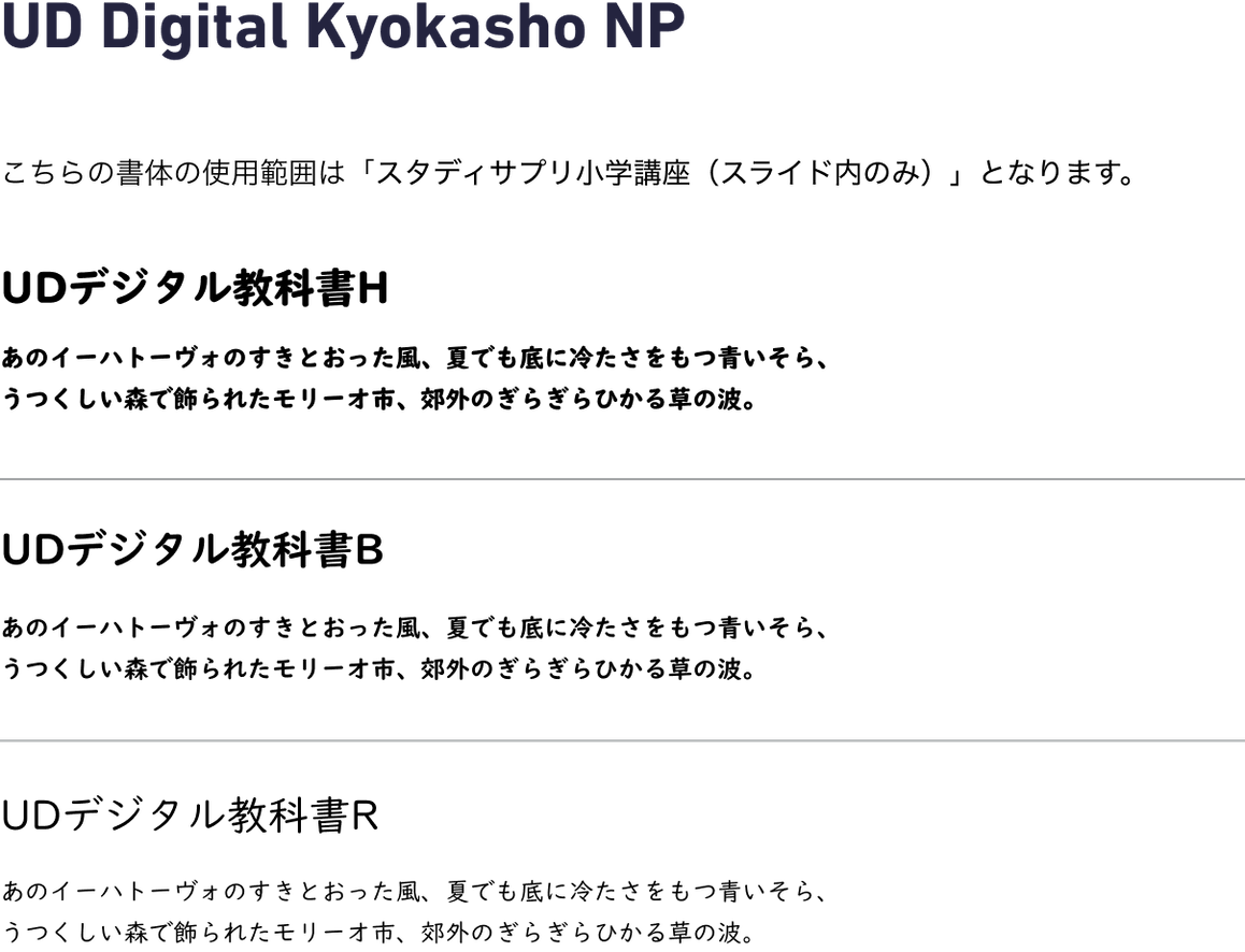 UDデジタル教科書