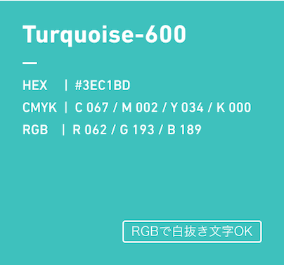 TurquoiseBlue-600 HEX:#3EC1BD CMYK:C067/M0002/Y034/k000 RGB:R062/G193/B189 RGBで白抜き文字OK